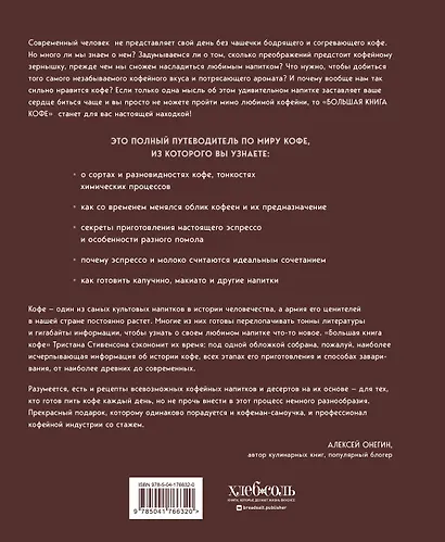Большая книга кофе. Полный путеводитель (тиснение) - фото 2