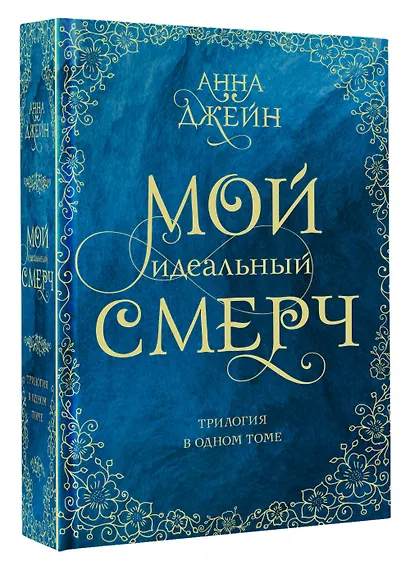 Мой идеальный смерч. Трилогия в одном томе - фото 3