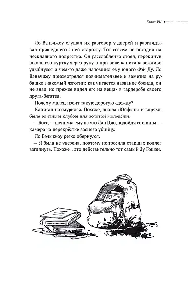Безмолвное чтение. Том 4 - Верховенский (Silent Reading). Новелла (коллекционное издание) - фото 11