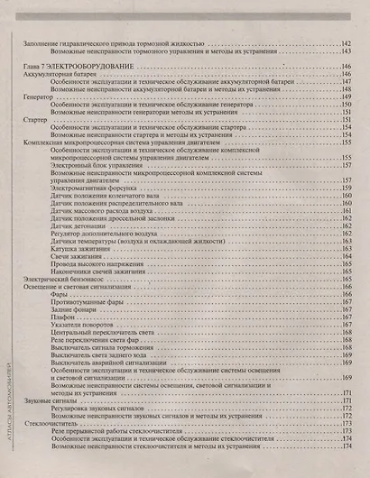 Автомобили ГАЗ 3102 Устройство, эксплуатация, техническое обслуживание, возможные неисправности (ч/б) (+ цветные схемы электрооборудования) (мягк)(Атласы Автомобилей) (Арго-авто) - фото 4