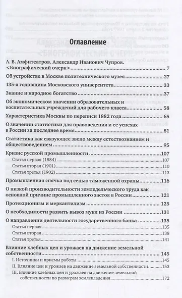 Избранные работы по экономике - фото 2