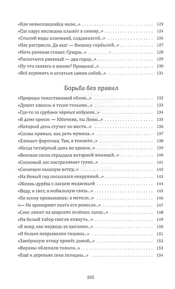 Между сосной и звездой - фото 6