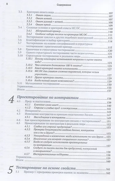 Эффективное тестирование программного обеспечения - фото 5