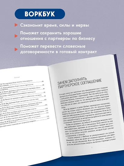Наше партнерское соглашение. Руководство-практикум, которое поможет договориться совладельцам бизнеса - фото 5