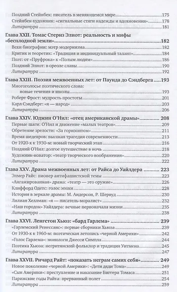 История литературы США. Часть 2. Учебник для академического бакалавриата - фото 4