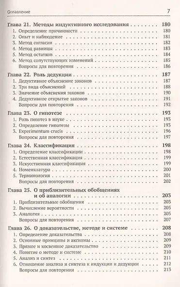 Учебник логики - фото 6