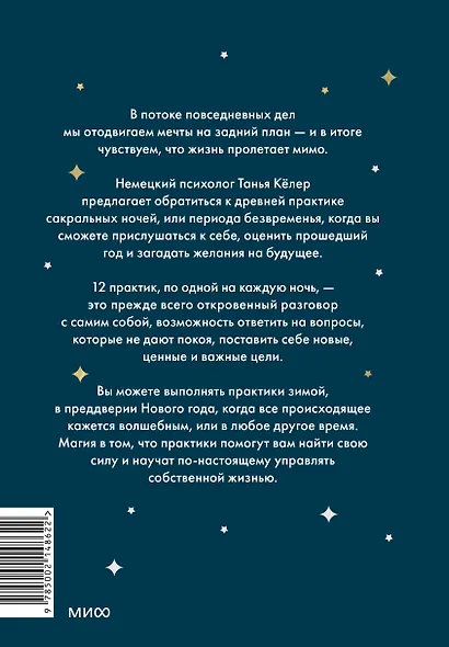 Время исполнения желаний: 12 практик, чтобы отпустить прошлое и построить будущее - фото 2