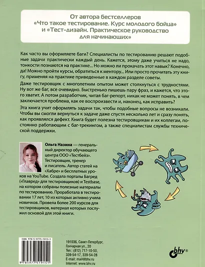 Баг-трекинг: локализация и оформление дефектов - фото 2