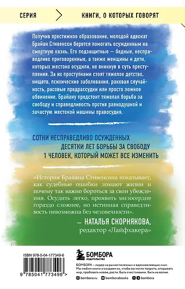 Просто помиловать. История адвоката, который спасал от смертной казни тех, кому никто не верил - фото 2