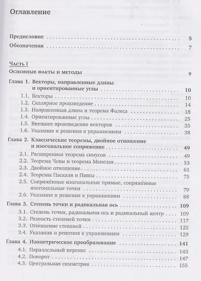 Сложные задачи планиметрии. Поиск - творчество - отбор - фото 3