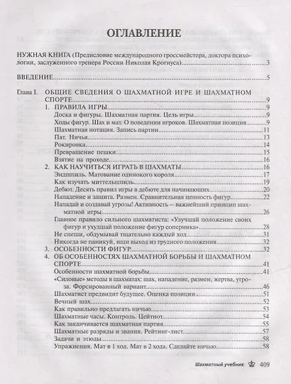 Шахматный учебник - фото 2