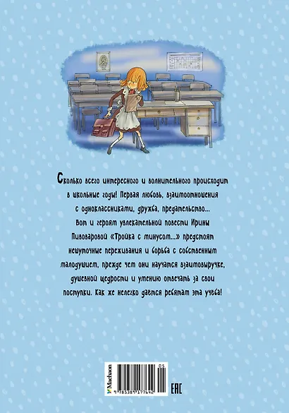 Тройка с минусом, или Происшествие в 5 "А" - фото 2