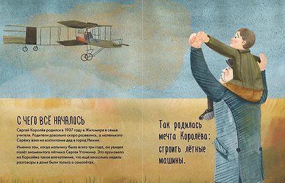 Чему я могу научиться у Сергея Королёва - фото 2