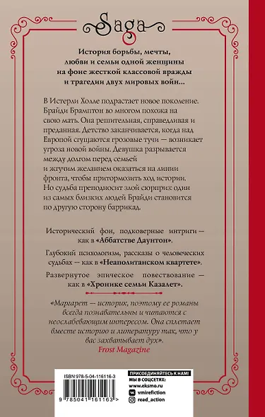 Истерли Холл. Раскол дома - фото 2