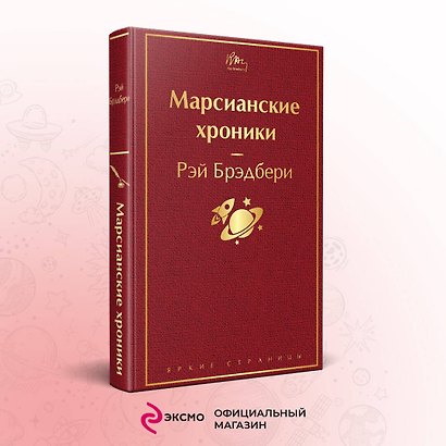 Марсианские хроники - фото 4