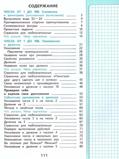 Математика. 2 класс. Учебник. В 2-х частях. Часть 2 - фото 2