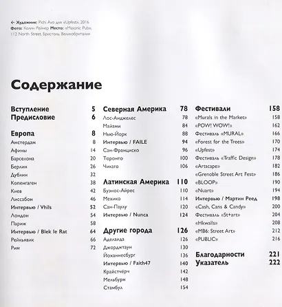 Стрит-арт. За свободным искусством по миру - фото 2