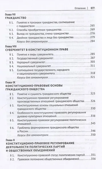 Конституционное право: академический курс. Учебник. В 3-х томах. Том II - фото 3