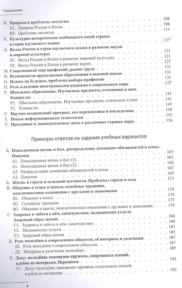 Готовимся к ЕГЭ по китайскому языку. Говорение. Письменная речь - фото 3