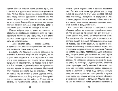 Маугли - фото 4