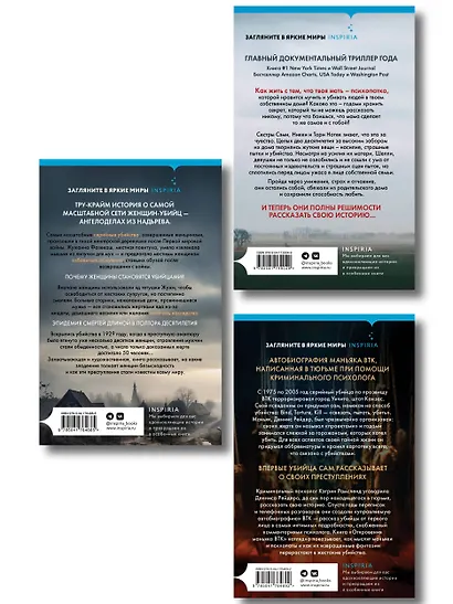 Комплект Tok. True Crime Story (Не говори никому + Откровения маньяка BTK + Мадьярские отравительницы) - фото 2