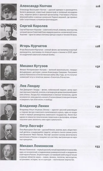 Лидеры, которые изменили Россию - фото 6