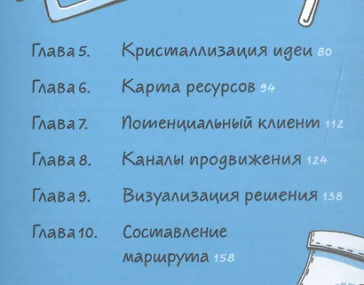 Доведи идею до ума. 150 творческих упражнений для мозгового штурма, проработки и реализации проектов - фото 4