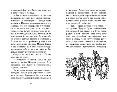 Дело о краже лошадей - фото 4