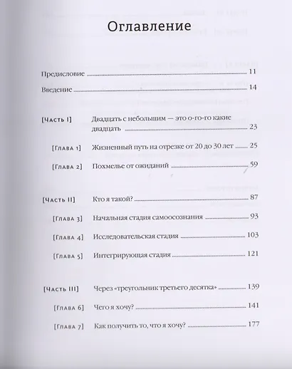 Манифест двадцатилетних. Кто мы, чего хотим и как этого добиться - фото 3