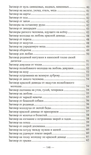 Русское народное чернокнижие - фото 3