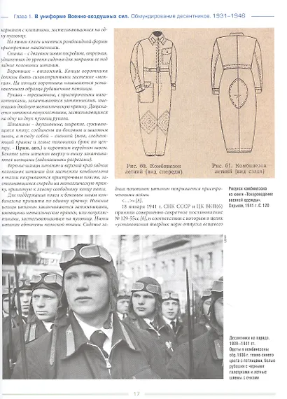 Униформа советских Воздушно-десантных войск. 1931-1991 (Степанов ...