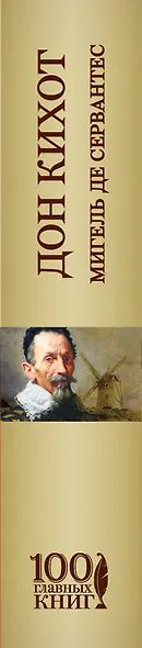 Дон Кихот - фото 5