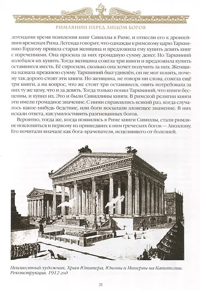 Занимательный Древний Рим - фото 7