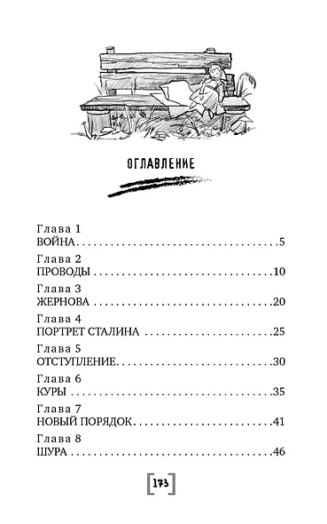 Папа вернётся. Валя - фото 7