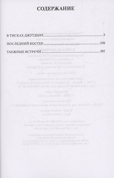 В тисках Джугдыра - фото 3