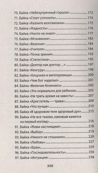 Уроки мудрости. Притчи, байки и истории от психотерапевта  (#экопокет) - фото 7