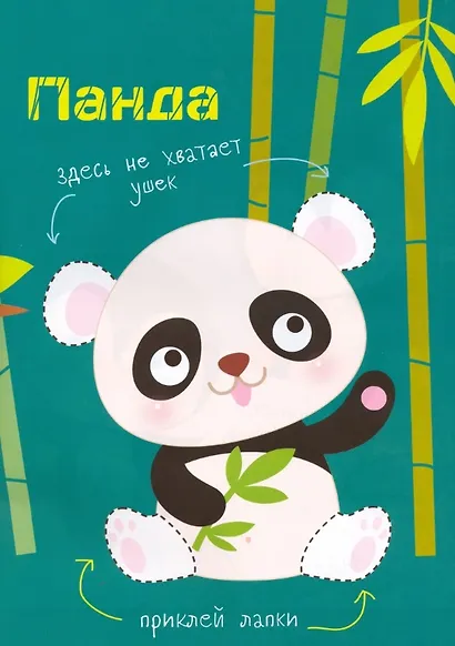 Многоразовые наклейки. Составь картинку. Выпуск 4 - фото 3