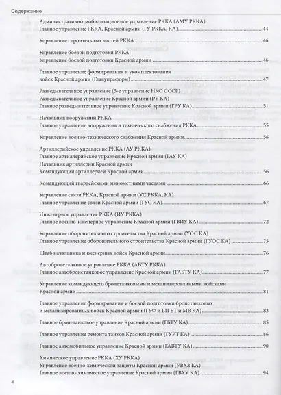 Красная армия 1934–1945: структура и организация. Справочник. Часть 1 - фото 3
