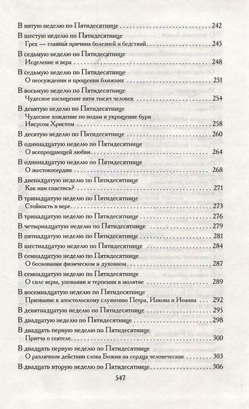 Проповеди - фото 5