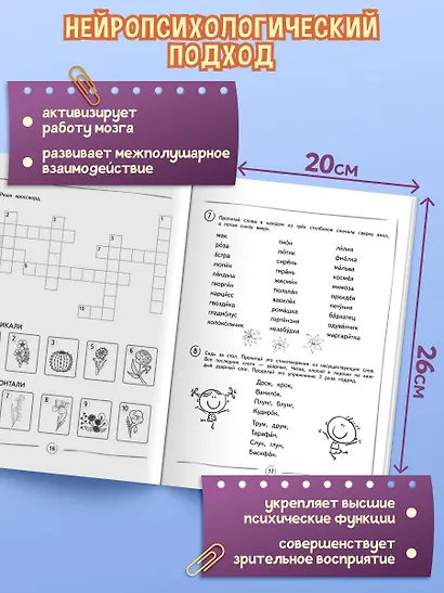 Развиваем навык беглого чтения. Для детей 7-9 лет - фото 5