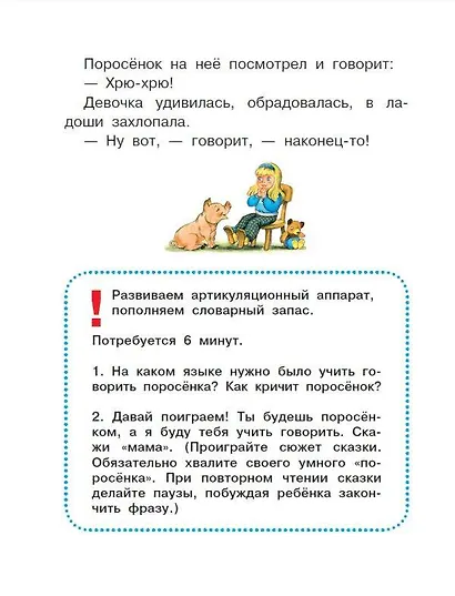 Сказки-болтушки - фото 7