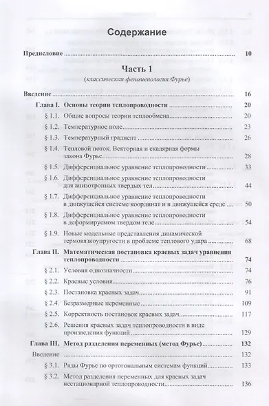 Аналитические методы теории теплопроводности и ее приложений - фото 2