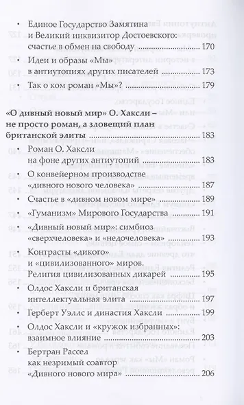 Антиутопии Заговор против человечества без грифа секретно - фото 5