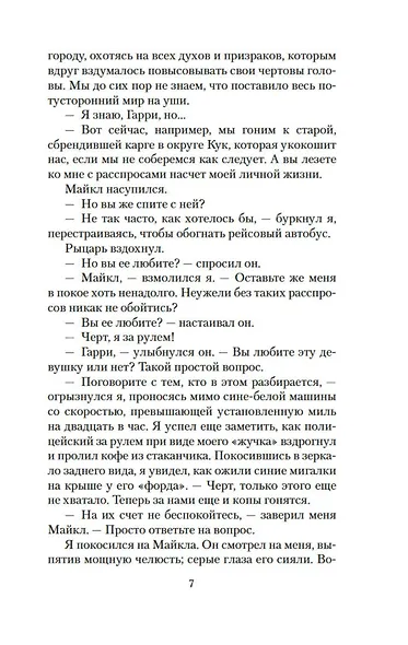 Архивы Дрездена. Могила в подарок - фото 8