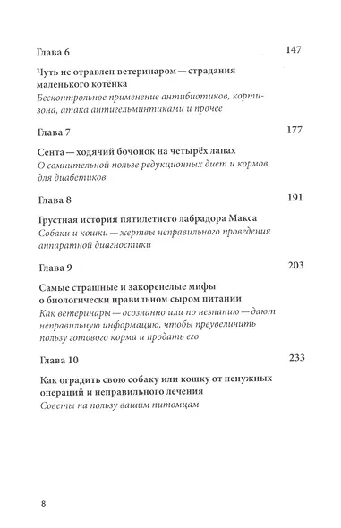 Собаки жили бы дольше если Как убивают наших собак и кошек (м) Циглер - фото 3