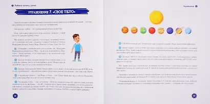 Книга о том, как тренировать память у детей 7-10 лет - фото 5