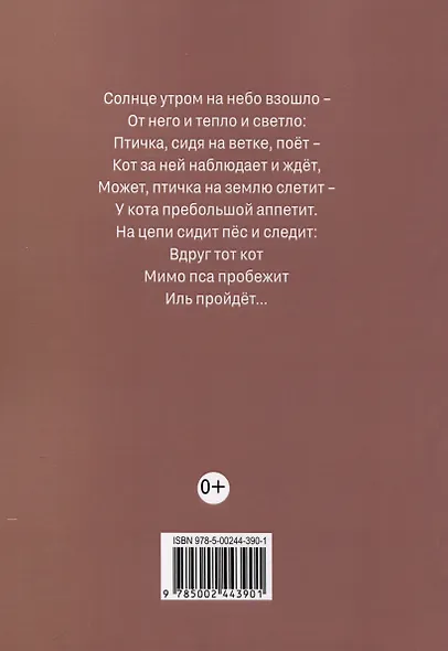 Немножко о кошках... Стихи для детей - фото 2