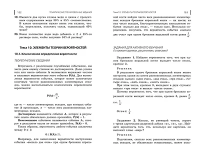 ОГЭ-2025. Математика. Сборник заданий: 750 заданий с ответами - фото 12