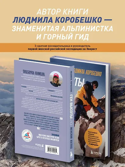 Ген высоты 2.0. Женский взгляд. Биография первой российской альпинистки, выполнившей программу 7 Вершин - фото 5