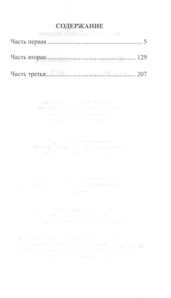 История России в романах, Том 018, М.Н.Загоскин, Юрий Милославский или Русские в 1612 году - фото 2